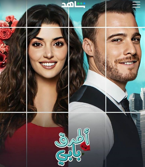 مسلسل أطرق بابي الحلقة 126 مدبلجة